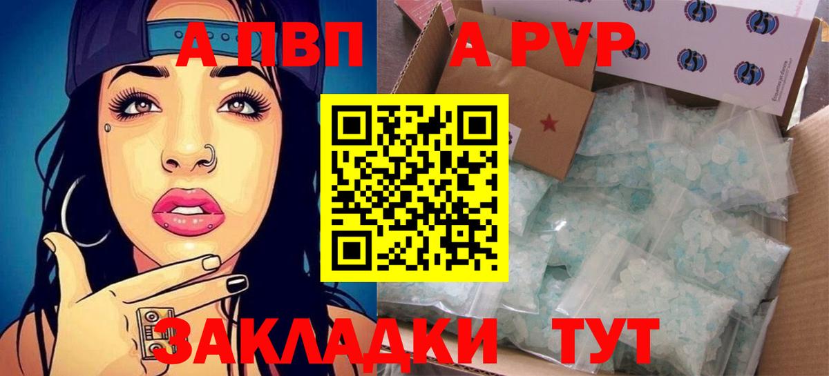 A-PVP Соль  Alpha PVP кристаллы  Ртищево  Alpha-PVP СК  Вход с VPN 