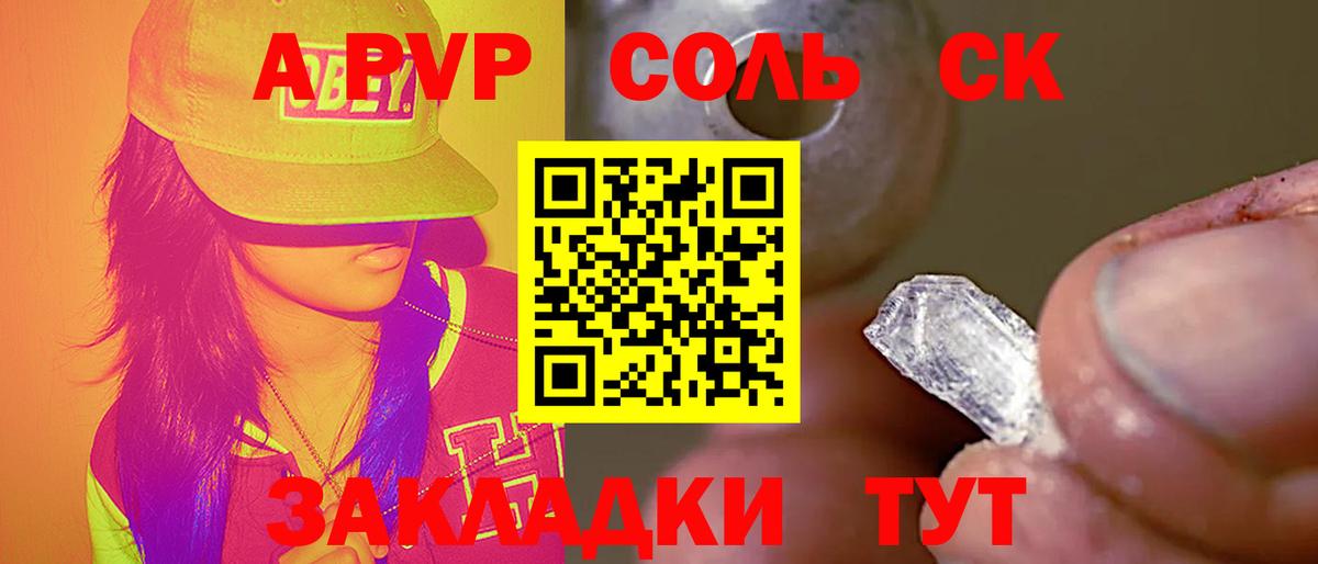 Alpha-PVP Соль Ртищево