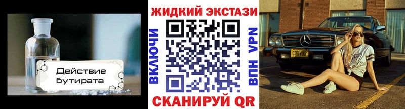 БУТИРАТ 99%  купить наркоту  Ртищево 