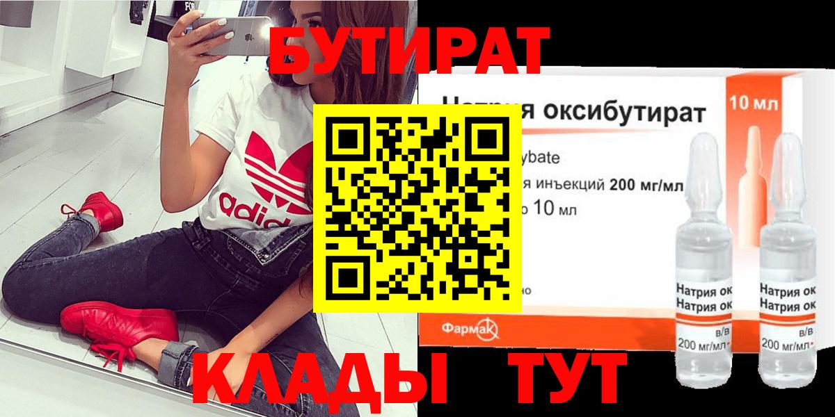 Бутират GHB  Вход с VPN  Ртищево 
