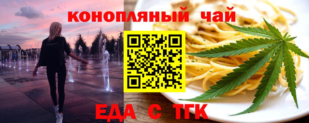Ртищево  Еда ТГК марихуана  Вход с VPN 