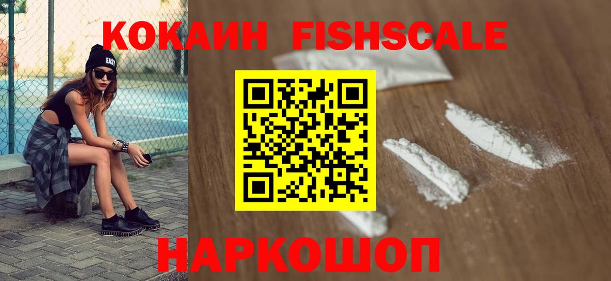 COCAIN Перу  КОКАИН FishScale  Вход с VPN  Кокаин  Ртищево 