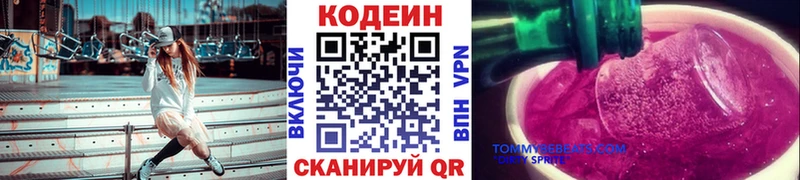 Кодеин напиток Lean (лин)  Ртищево 
