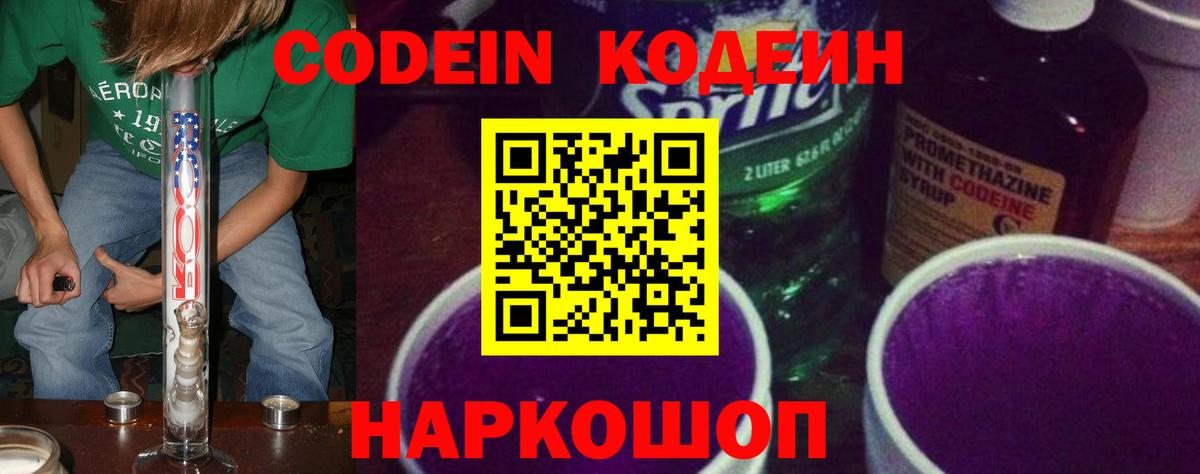 Codein Purple Drank Ртищево