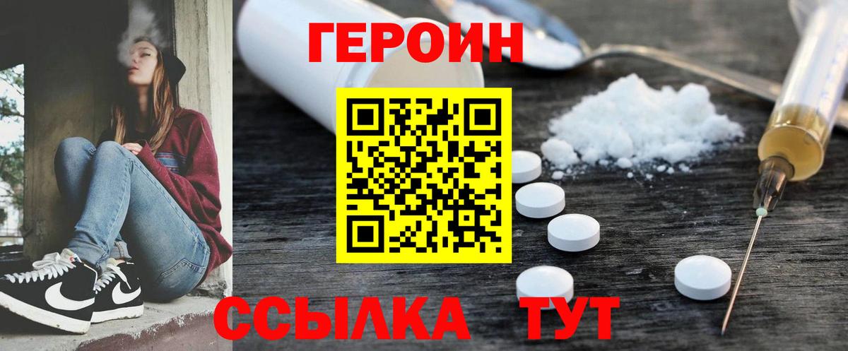 Героин белый Ртищево