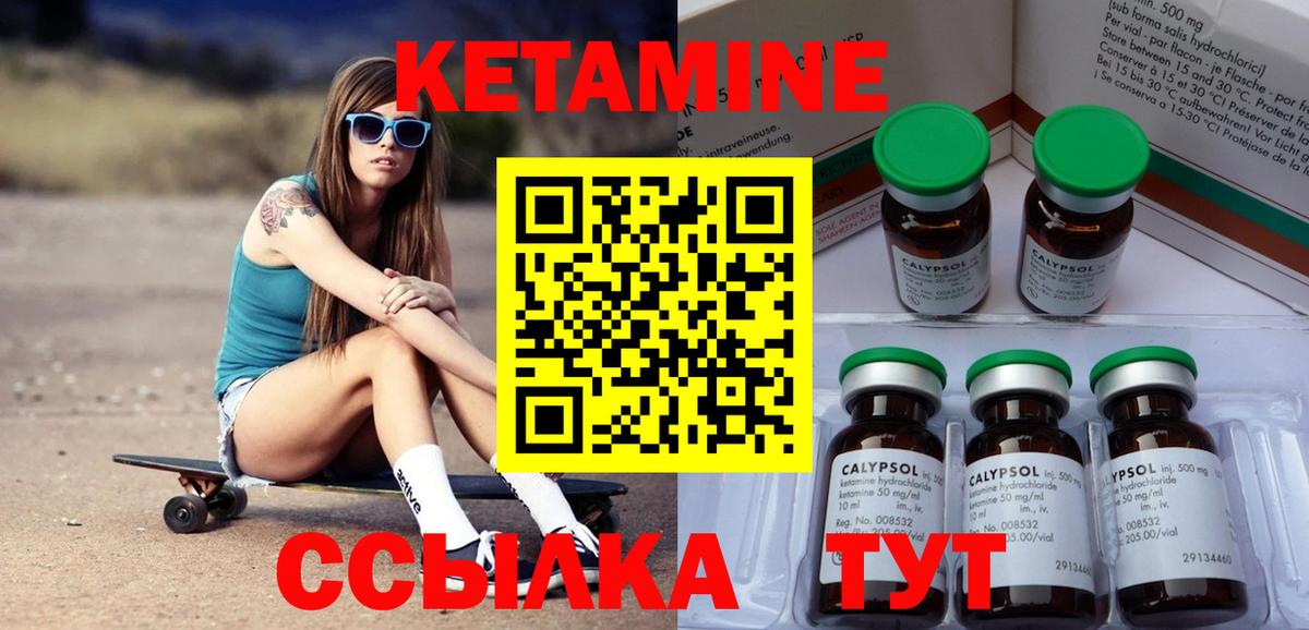 Кетамин ketamine Ртищево