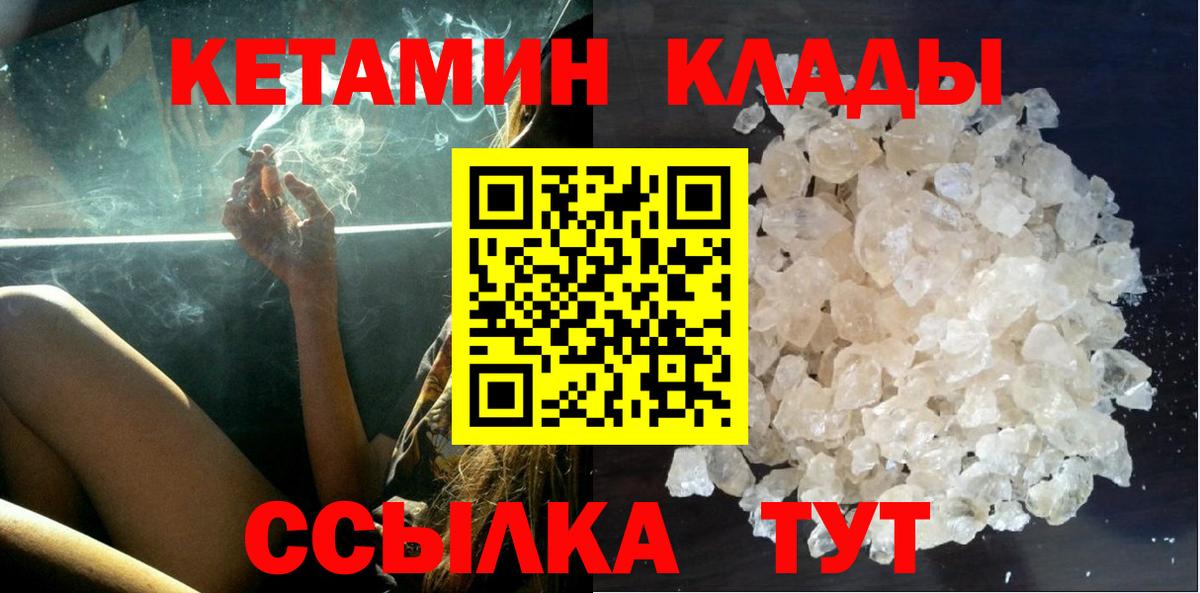 КЕТАМИН ketamine  Вход с VPN  Ртищево 