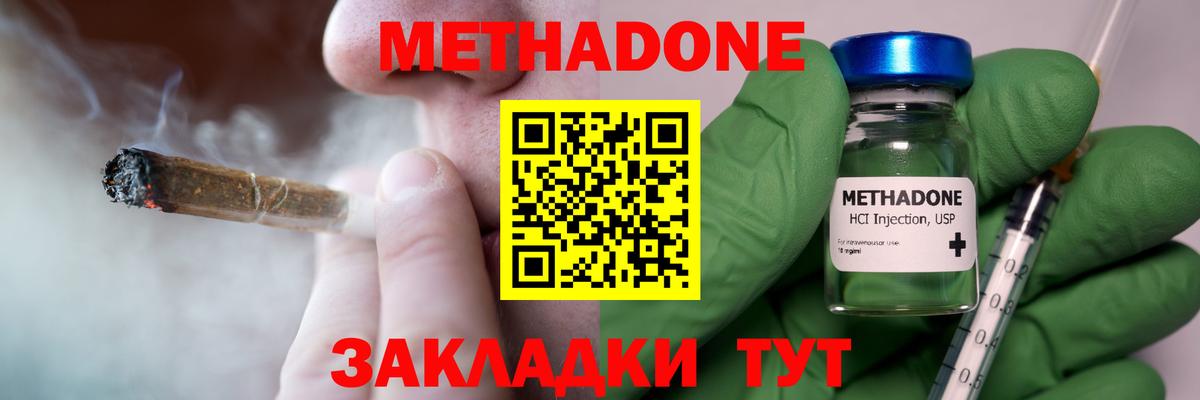 МЕТАДОН methadone Ртищево