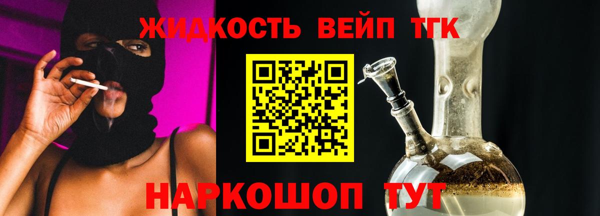 Дистиллят ТГК вейп  Вход с VPN  Ртищево 